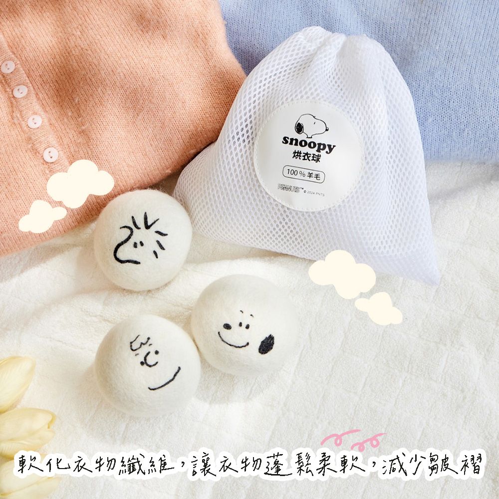 SNOOPY 史努比 100%羊毛烘衣球 3顆/盒