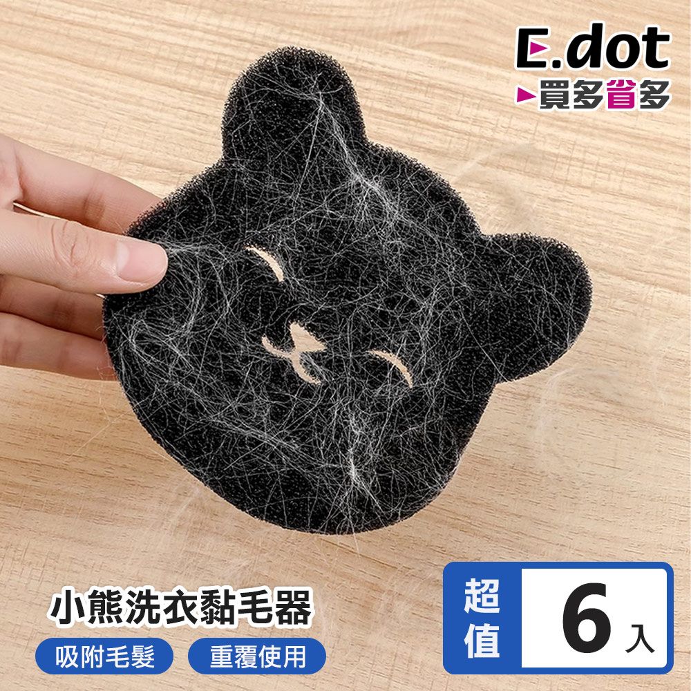 E.dot 小熊沾黏毛髮洗衣球 (超值3包組/1包2入)