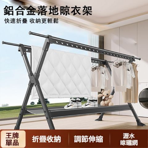 鋁合金折疊晾衣架  X型晾衣架 晾曬架 落地曬衣架 曬衣架  衣架  大號曬網款