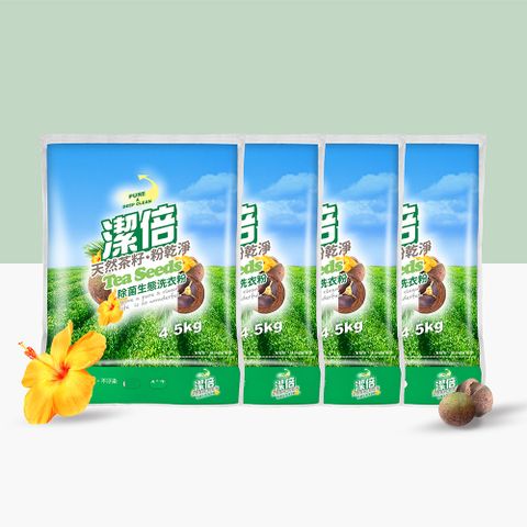 天然茶籽萃取潔倍 除菌生態洗衣粉4.5kgX4包/箱