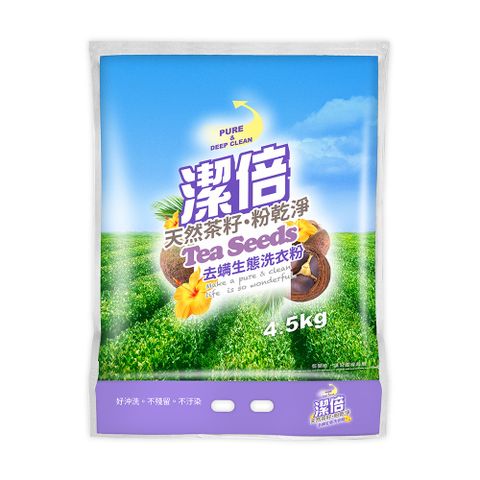 潔倍 去螨生態洗衣粉4.5kg