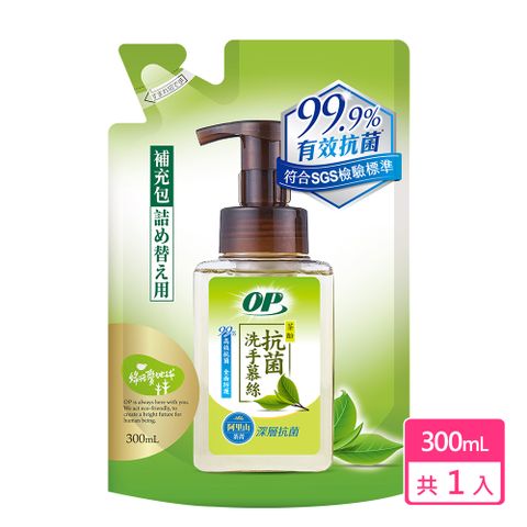 OP天然茶酚洗手慕絲補充包(深層抗菌)300ml