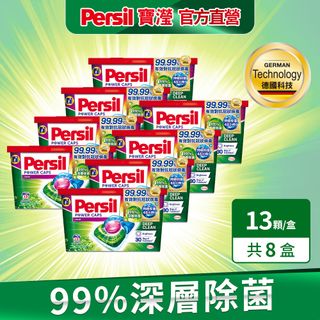 Persil寶瀅三合一洗衣膠囊護色款13入X8/箱購