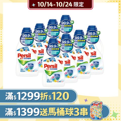 Persil 寶瀅 洗衣抑菌劑1Lx8入