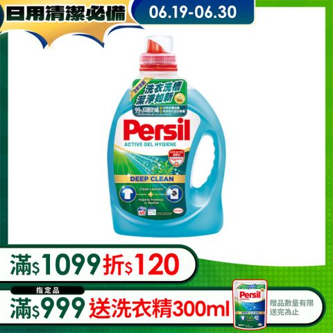 Persil寶瀅 深層酵解洗衣凝露 除菌防蟎款2.2L
