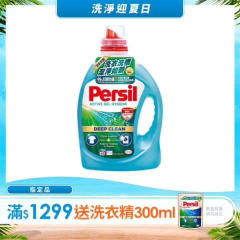 Persil寶瀅 深層酵解洗衣凝露 除菌防蟎款2.2L