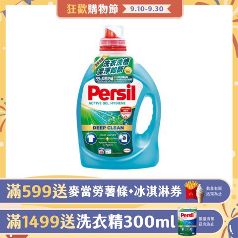 Persil寶瀅 深層酵解洗衣凝露 除菌防蟎款2.2L