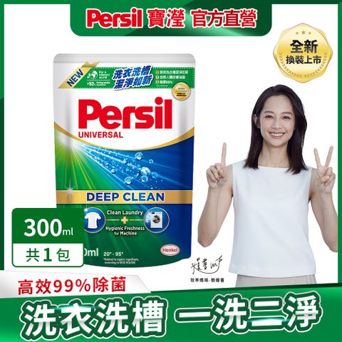 Persil寶瀅 深層酵解洗衣精 300ml