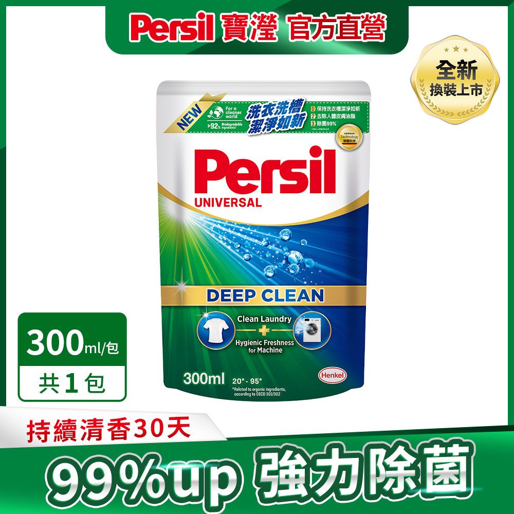 Persil 寶瀅  深層酵解洗衣精 300ml