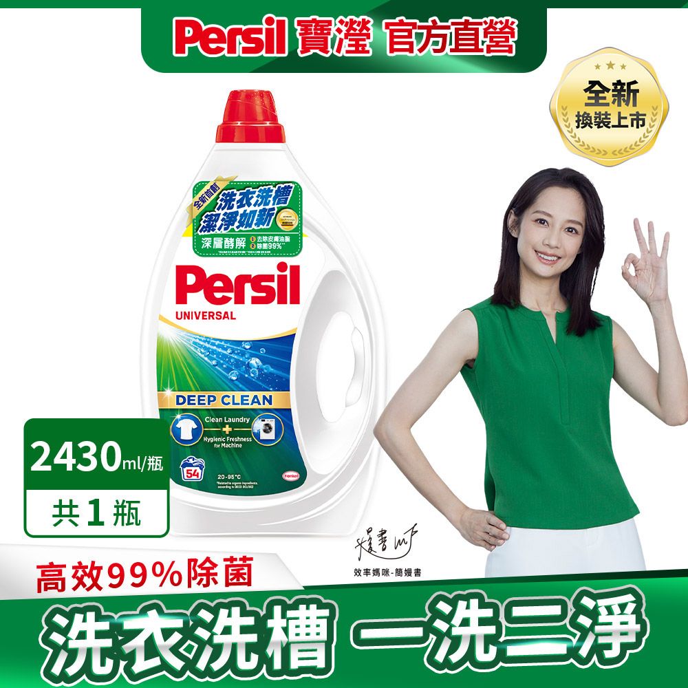 Persil 寶瀅   深層酵解洗衣精*1入