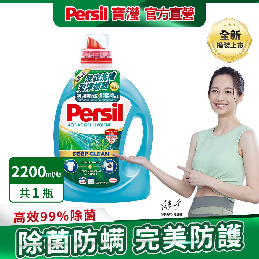 Persil 寶瀅   深層酵解洗衣精*1入