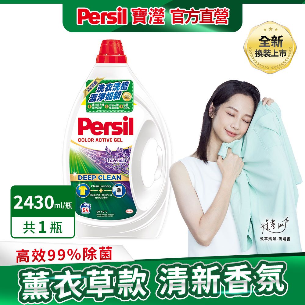 Persil 寶瀅   深層酵解洗衣精*1入