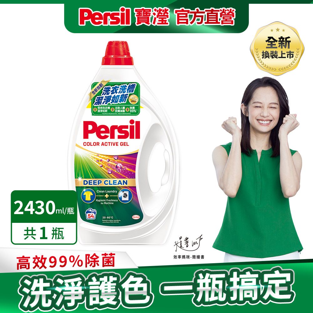 Persil 寶瀅   深層酵解洗衣精*1入