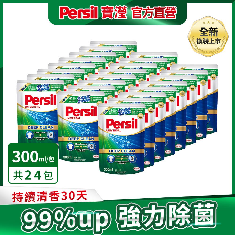 Persil 寶瀅  深層酵解洗衣精 300mlx24入