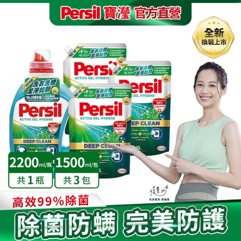 Persil 寶瀅 Persil 寶瀅 洗衣精 1瓶+補充包x3