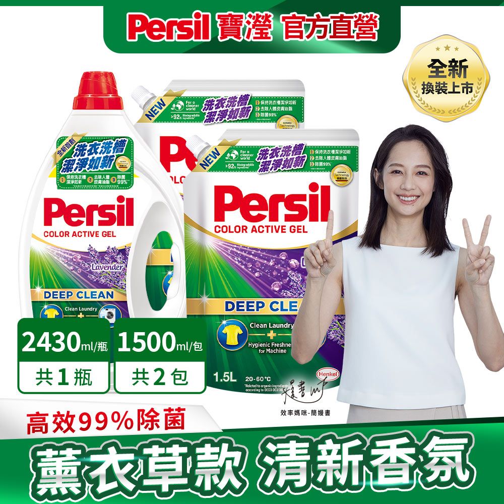 Persil 寶瀅   洗衣精 1瓶+補充包x2