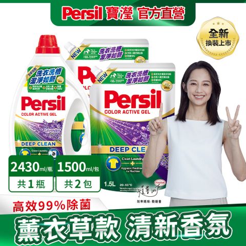 Persil 寶瀅 洗衣精 1瓶+補充包x2