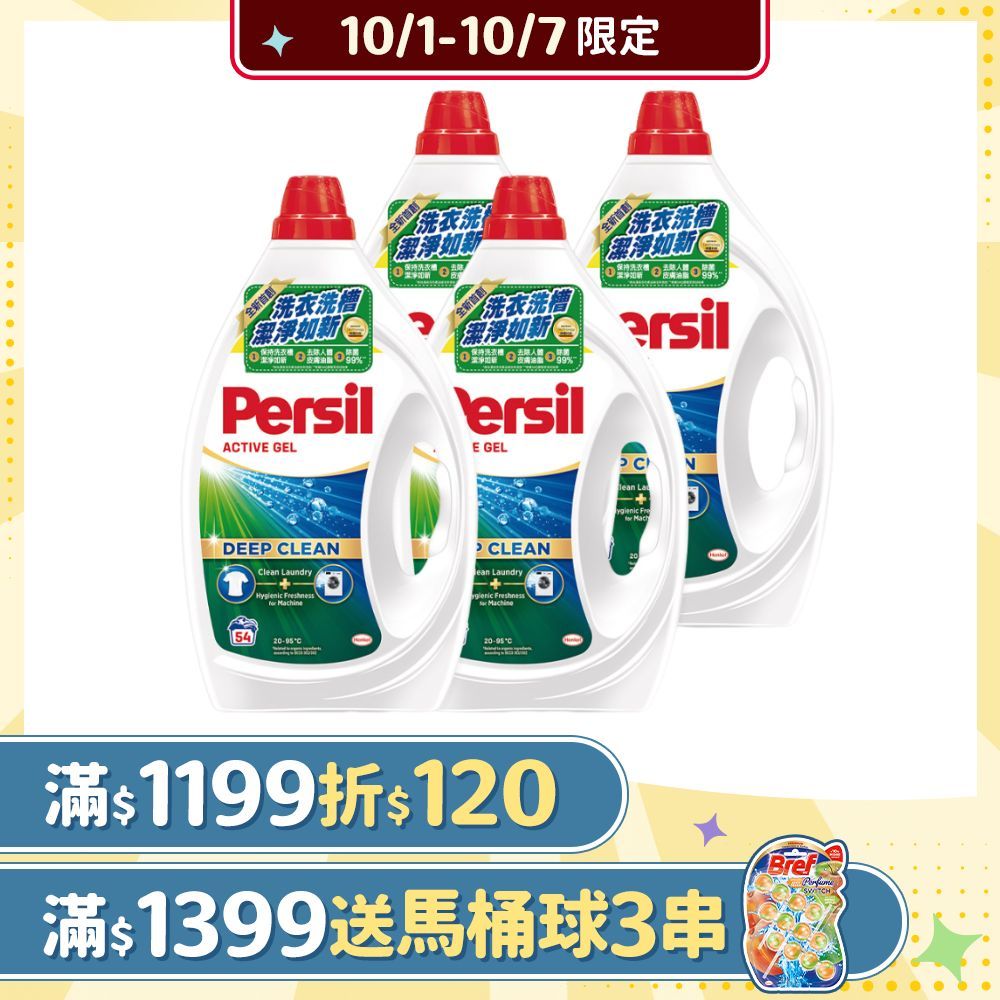 Persil 寶瀅   深層酵解洗衣精 4入