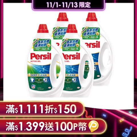 Persil 寶瀅 深層酵解洗衣精 4入