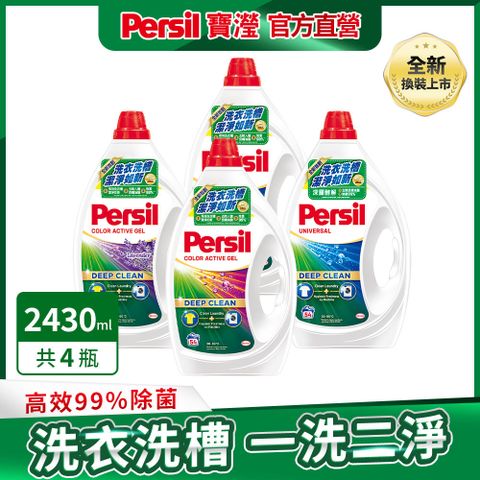 Persil 寶瀅 深層酵解洗衣精 4入