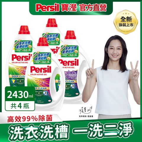 Persil 寶瀅 深層酵解洗衣精 4入