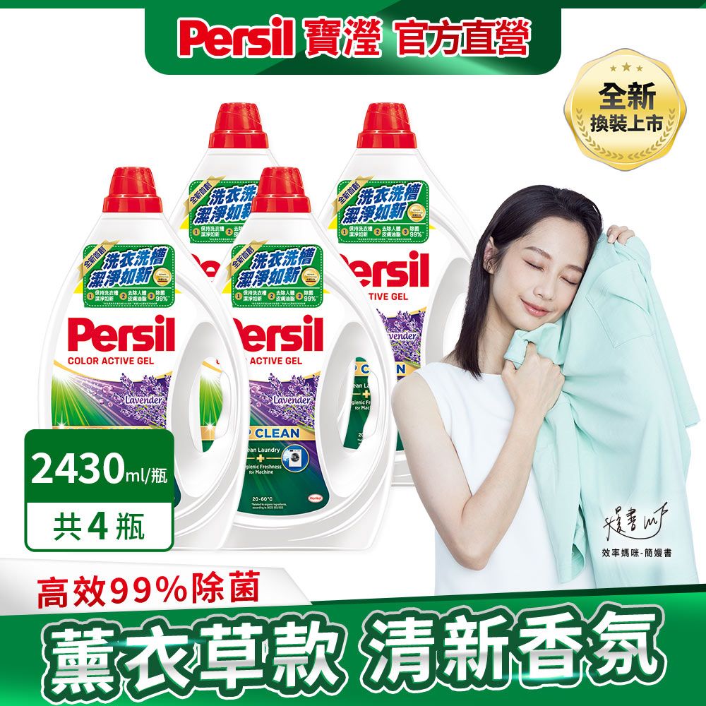 Persil 寶瀅   深層酵解洗衣精 4入