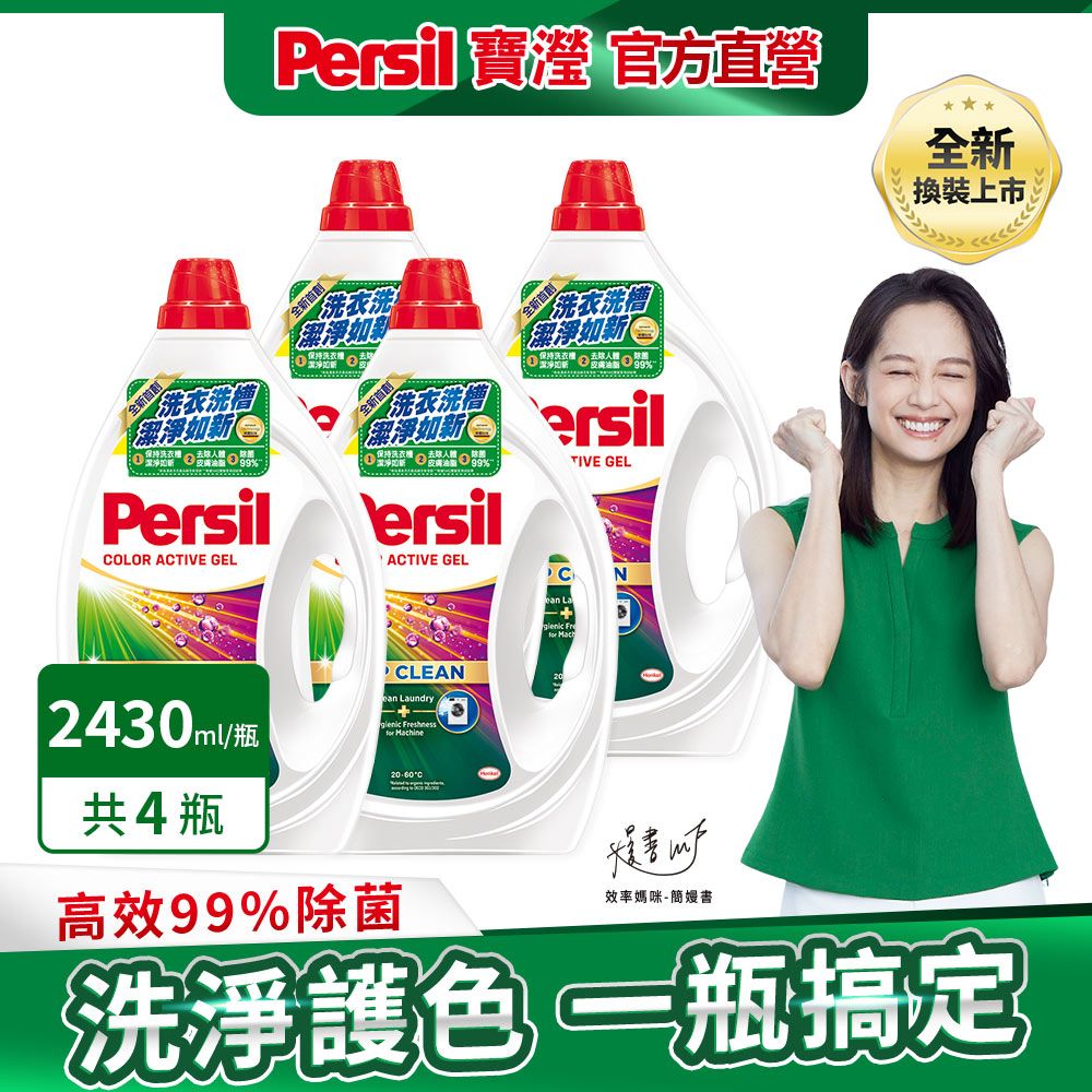 Persil 寶瀅   深層酵解洗衣精 4入