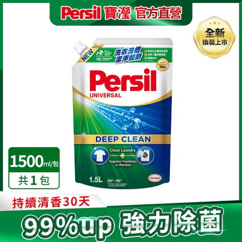 Persil 寶瀅 深層酵解洗衣精補充包1.5L