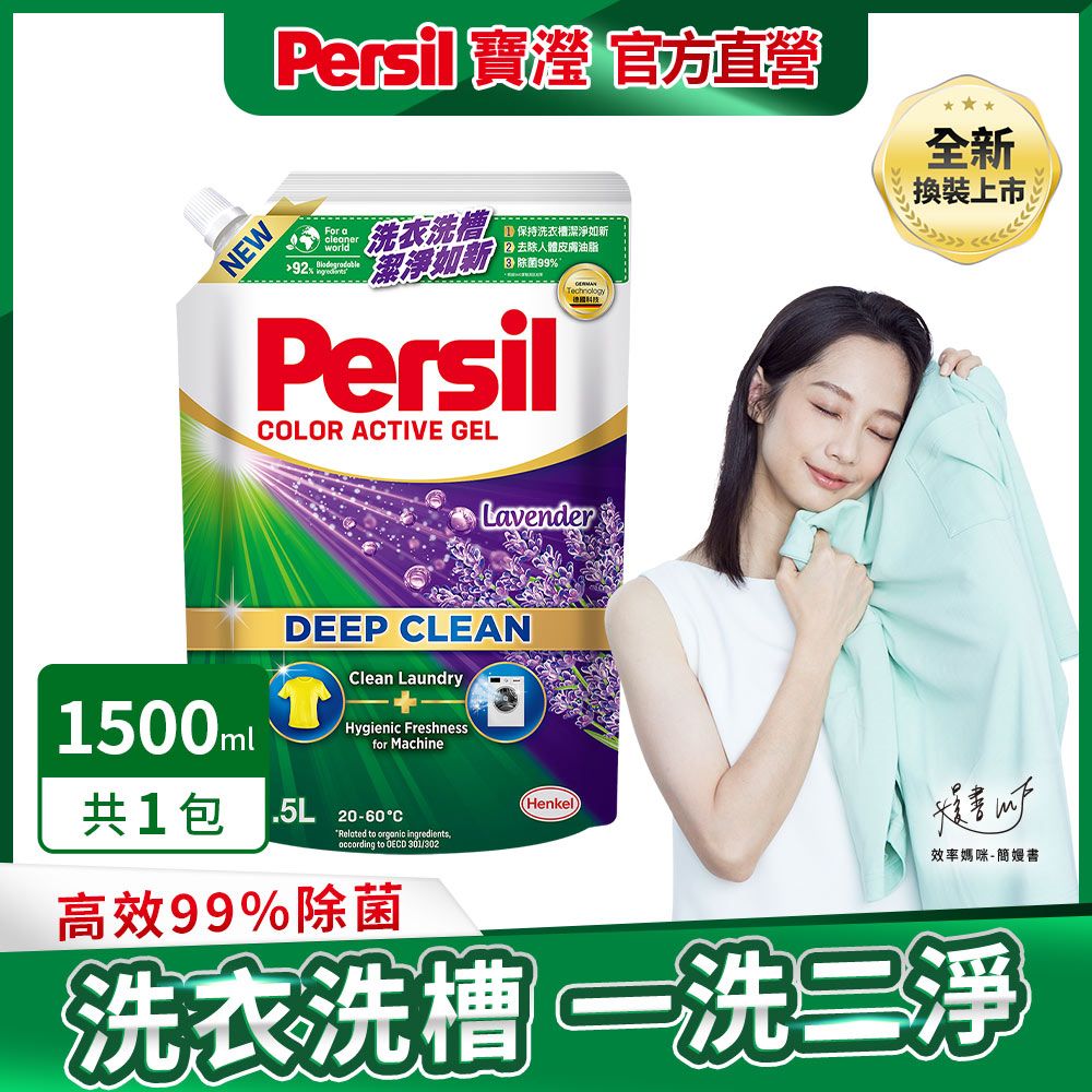 Persil 寶瀅  深層酵解洗衣精補充包1.5L