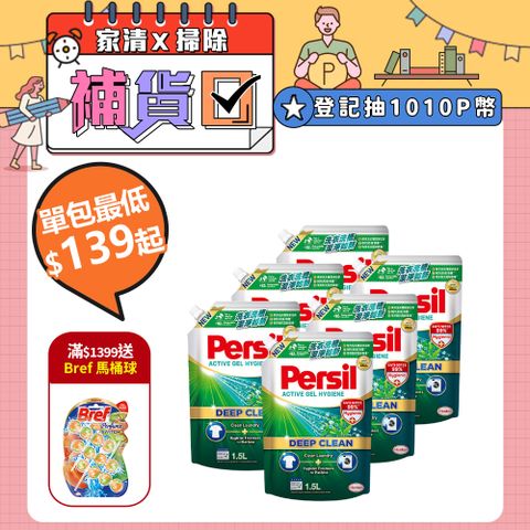 Persil 寶瀅 深層酵解洗衣精補充包 1.5Lx6包