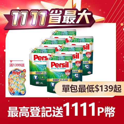 Persil 寶瀅 深層酵解洗衣精補充包 1.5Lx6包