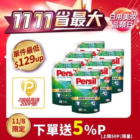 Persil 寶瀅 深層酵解洗衣精補充包 1.5Lx6包