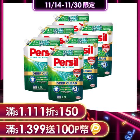 Persil 寶瀅 深層酵解洗衣精補充包 1.5Lx6包