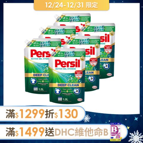 Persil 寶瀅 深層酵解洗衣精補充包 1.5Lx6包