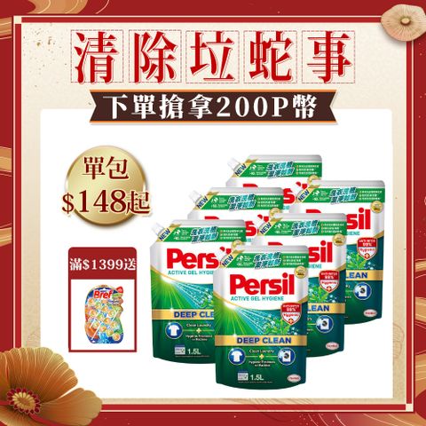 Persil 寶瀅 深層酵解洗衣精補充包 1.5Lx6包