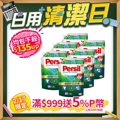 Persil 寶瀅 深層酵解洗衣精補充包 1.5Lx6包