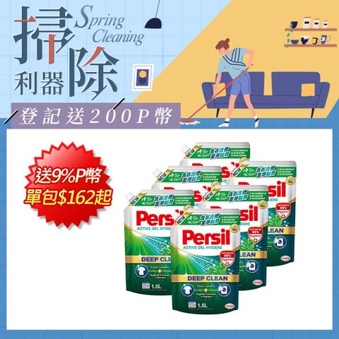 Persil 寶瀅 深層酵解洗衣精補充包 1.5Lx6包