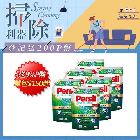 Persil 寶瀅 深層酵解洗衣精補充包 1.5Lx6包