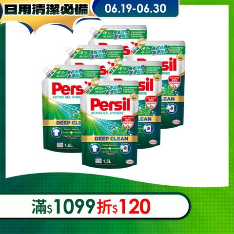 Persil寶瀅 深層酵解洗衣凝露補充包 1.5Lx6包/箱