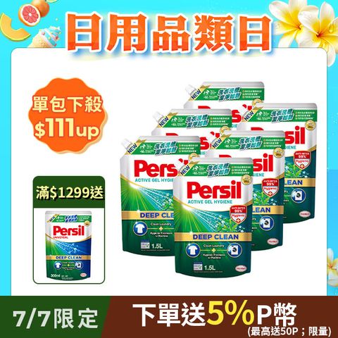 Persil寶瀅 深層酵解洗衣凝露補充包 1.5Lx6包/箱