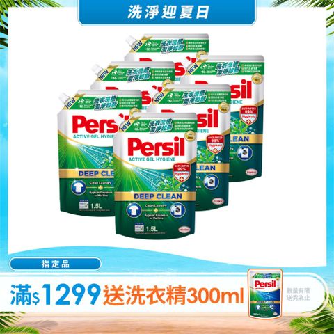 Persil寶瀅 深層酵解洗衣凝露補充包 1.5Lx6包/箱