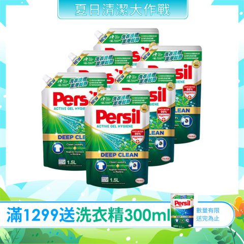 Persil寶瀅 深層酵解洗衣凝露補充包 1.5Lx6包/箱