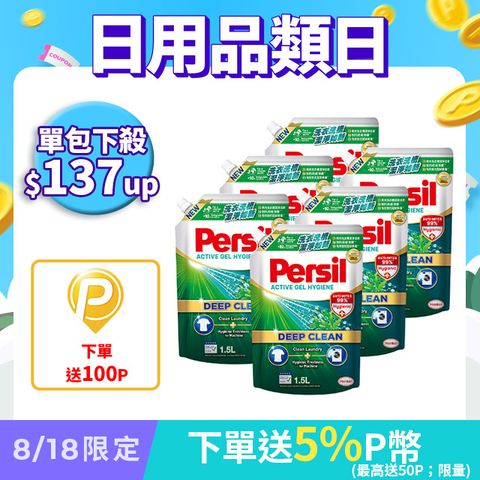 Persil寶瀅 深層酵解洗衣凝露補充包 1.5Lx6包/箱