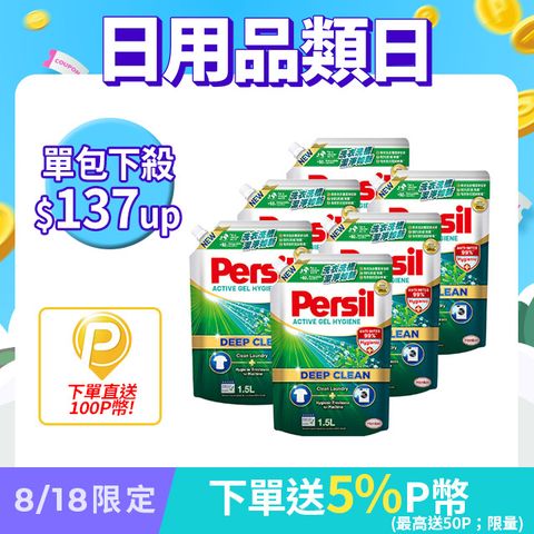 Persil寶瀅 深層酵解洗衣凝露補充包 1.5Lx6包/箱