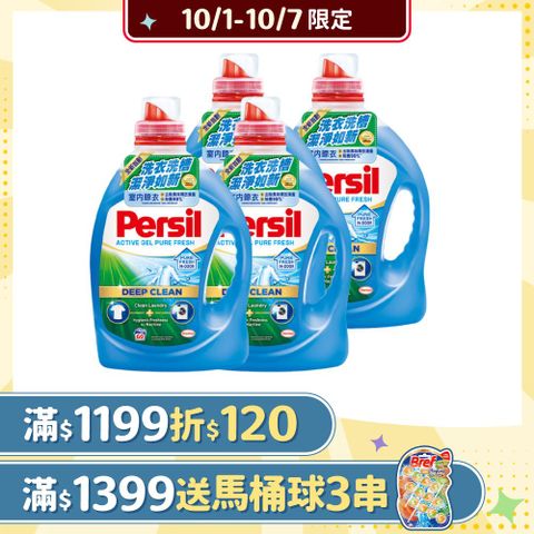 Persil 寶瀅 深層酵解洗衣精 4瓶