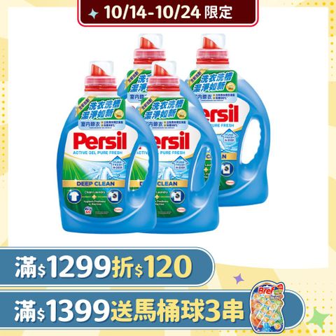 Persil 寶瀅 深層酵解洗衣精 4瓶