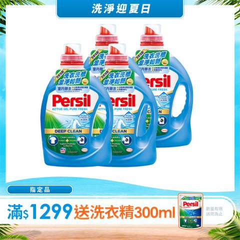 Persil 寶瀅 深層酵解洗衣凝露 4瓶/箱