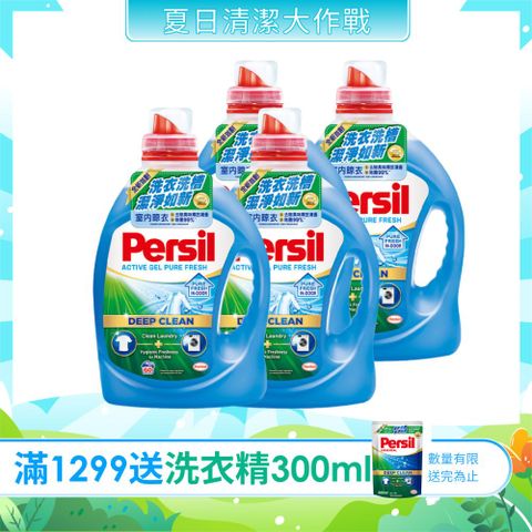 Persil 寶瀅 深層酵解洗衣凝露 4瓶/箱