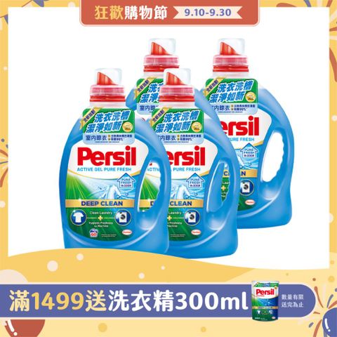 Persil 寶瀅 深層酵解洗衣凝露 4瓶/箱