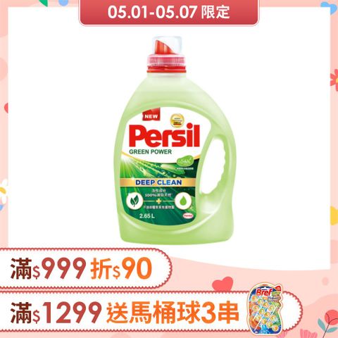 Persil 寶瀅 植純萃洗衣精 2.65L